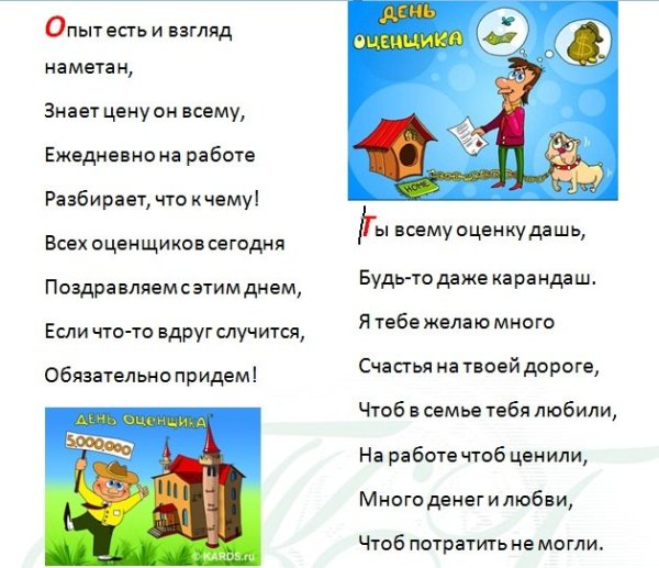 С дней оценщика коллеги