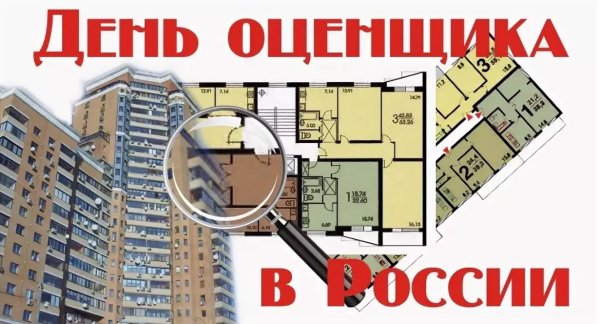 С днем оценщика открытка