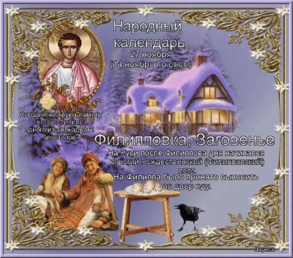 Филипповка заговенье народный праздник