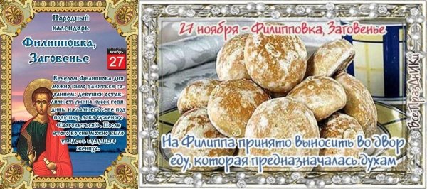 Филипповка заговенье 27 ноября