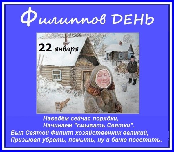 22 Января день