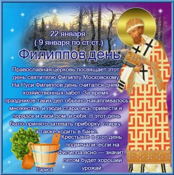 Народный праздник Филиппов день