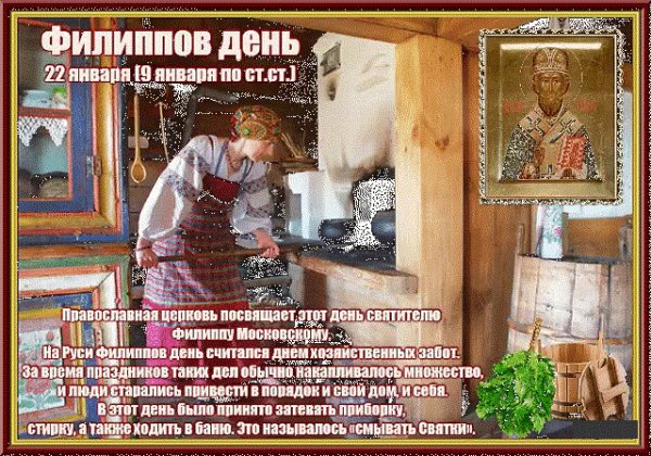 Открытки Филиппов день