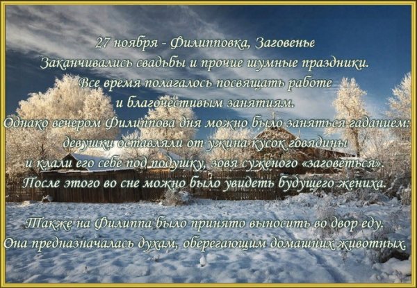 27 Ноября народный календарь