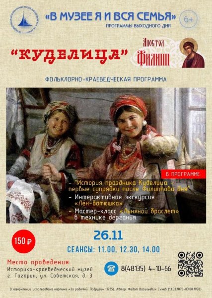 День 27 ноября в народном календаре