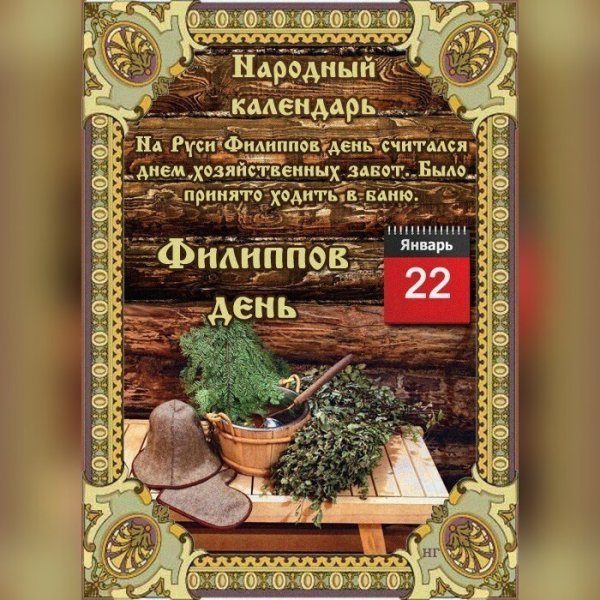 22 Января народный календарь
