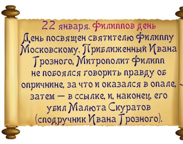 Филиппов день