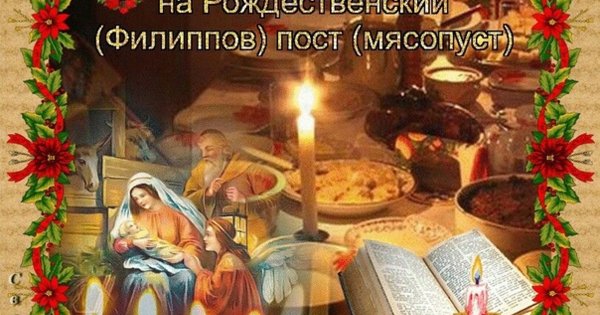 27 Ноября заговенье