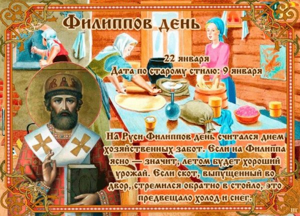Народный праздник Филиппов день