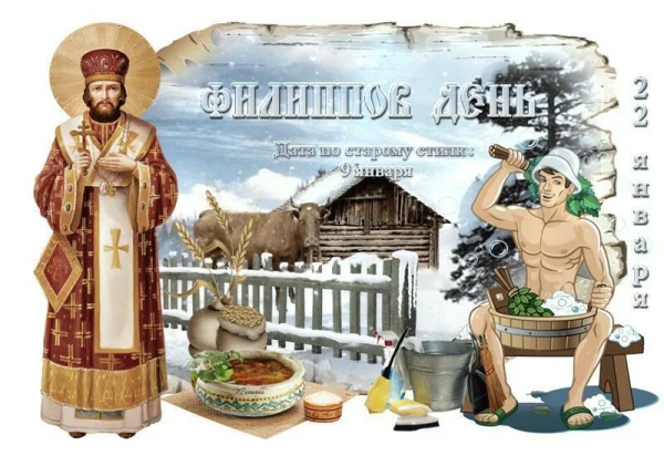 Филиппов день