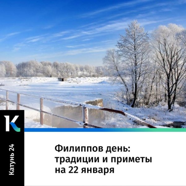 Филиппов день 22 января приметы