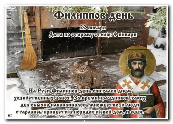 Народный праздник Филиппов день