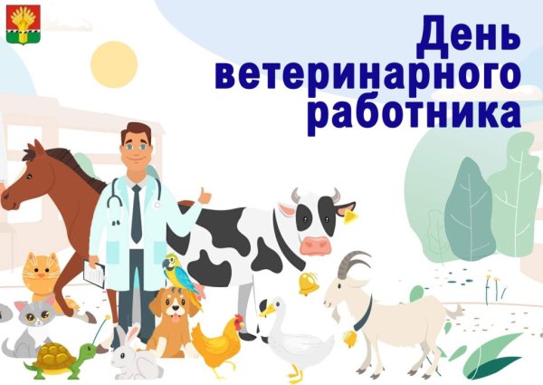 Штат ветеринарной службы