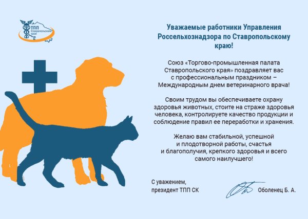 С днем ветеринара
