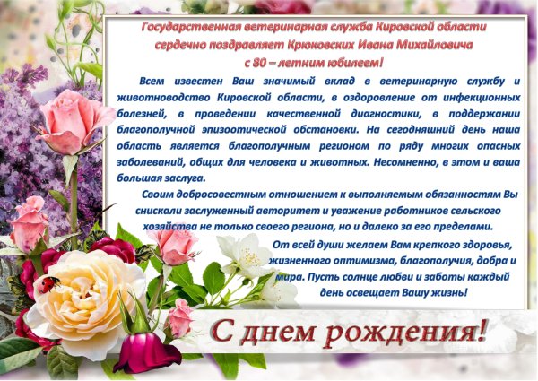 Поздравление ветеринару с днем рождения