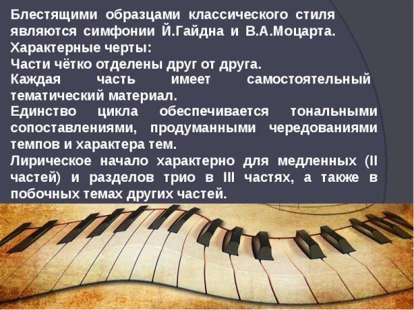 Предмет слушание музыки