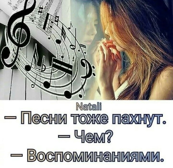 Музыкальные воспоминания