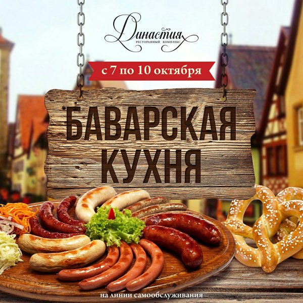 Немецкая кухня