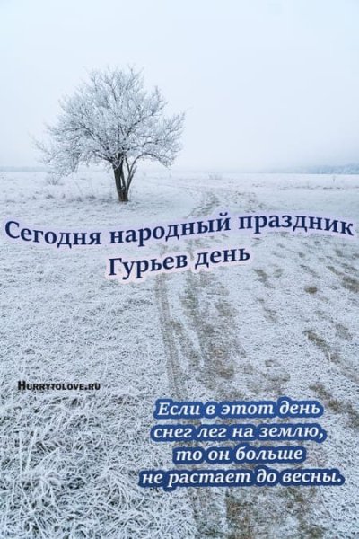 Открытки Гурьев день