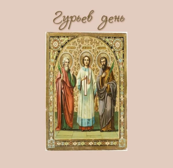 Гурие Самоне и Авиве открытка