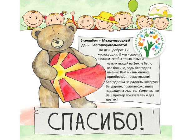 Бень благодаительности