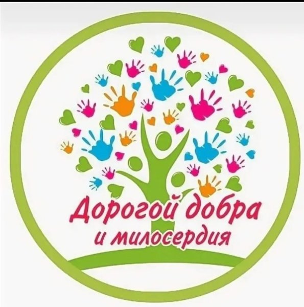 Акция милосердия