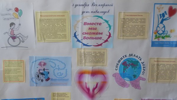 День инвалида мероприятия