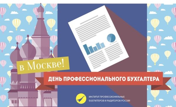 С днеммпрофессионального бухгалтера