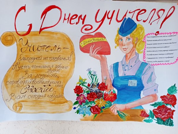 Стенгазета ко Дню повара