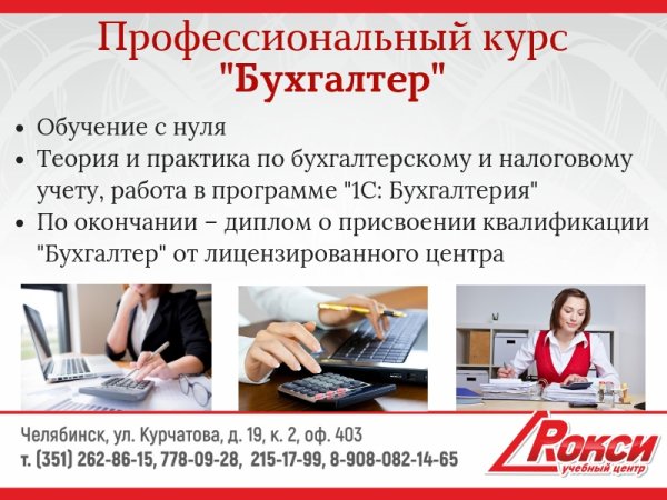 Курсы бухгалтера