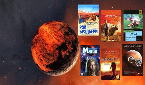 День красной планеты 28 ноября