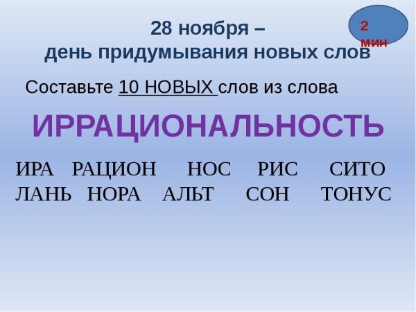 День придумыванмя оовых снов