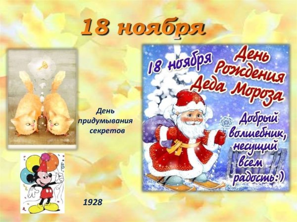 Открытка день придумывания секретов