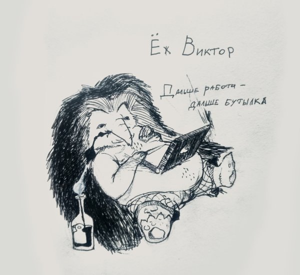 День пьяного ежа