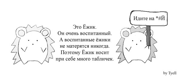 Ёж Ежи комиксы