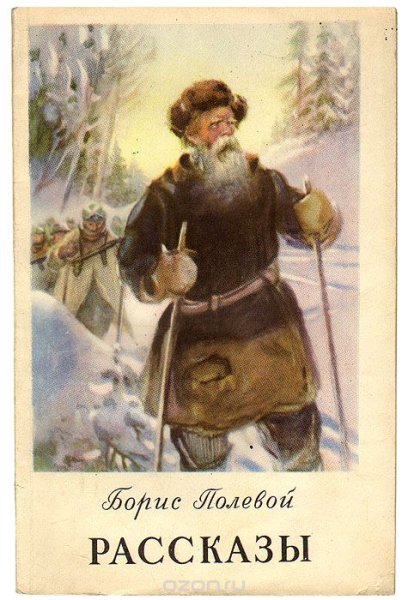 Борис полевой последний день Матвея Кузьмина