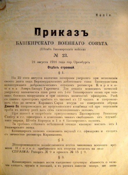 Автономия Башкирии