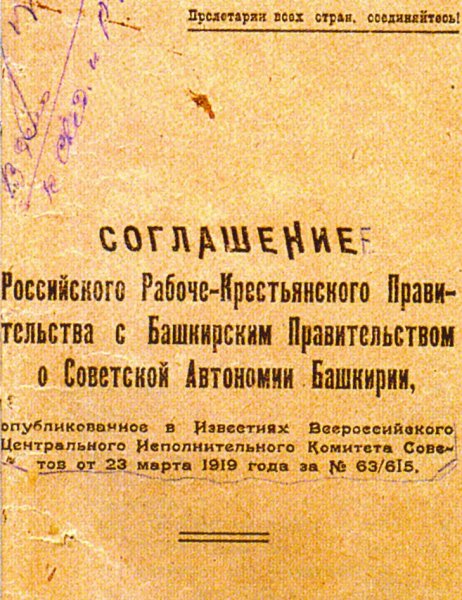 Башкирское правительство 1919 год