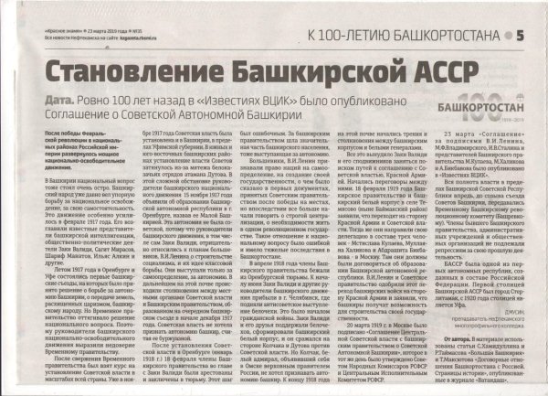 Образование башкирской АССР