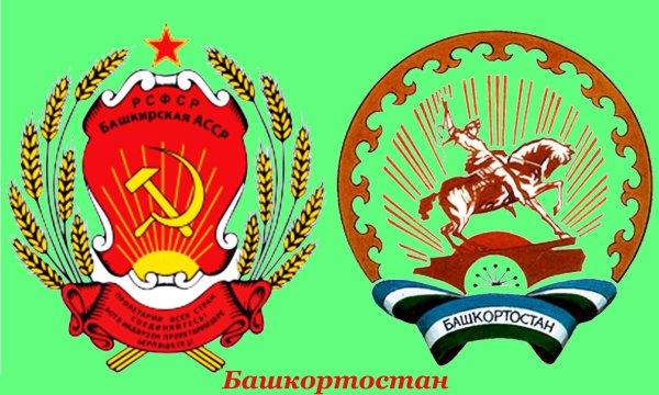 Герб башкирской автономной Советской социалистической Республики