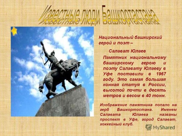 Салават Юлаев национальный герой Башкортостана