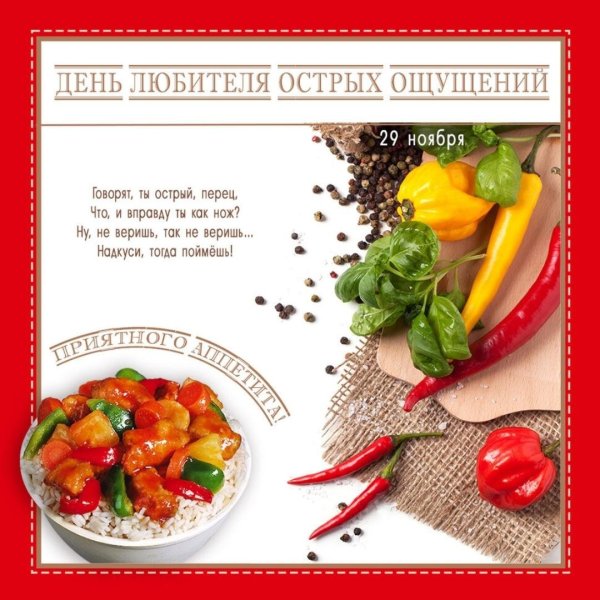 День любителя острых ощущений