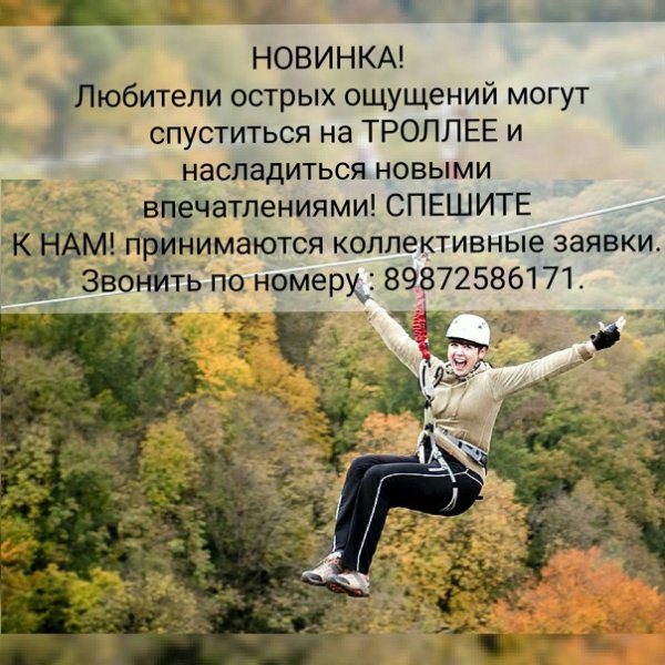 День острых ощущений