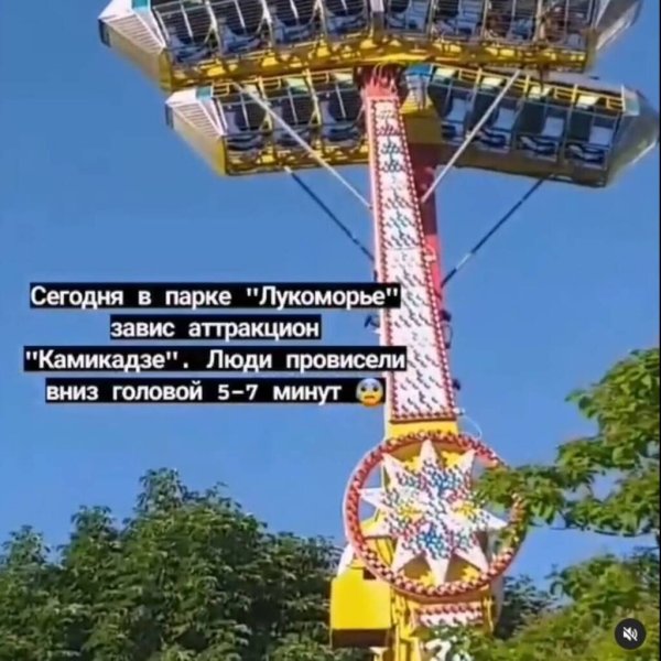 Камикадзе аттракцион Саратов