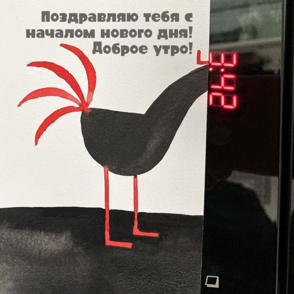 С добрым утром утром необычные