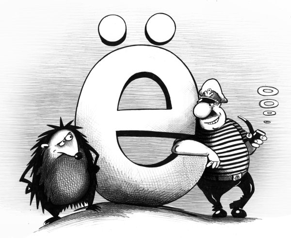 Прикольная буква е