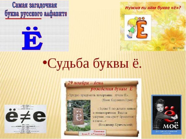 Рассказ про букву е
