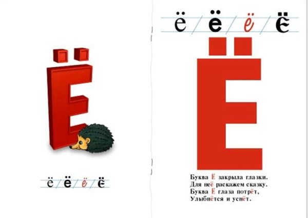 Проект буква е