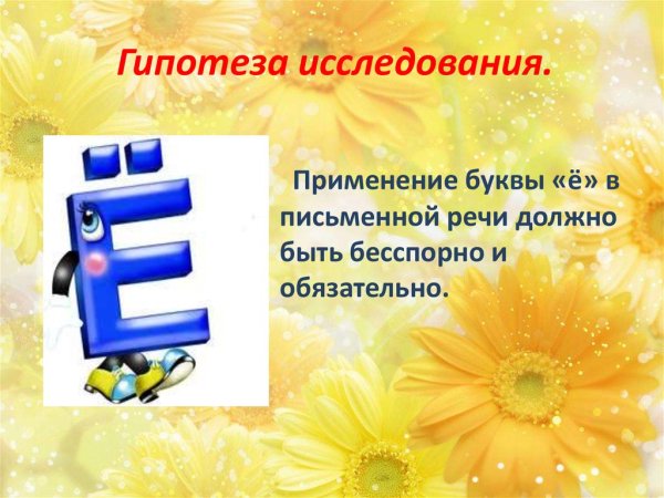 Проект буква е