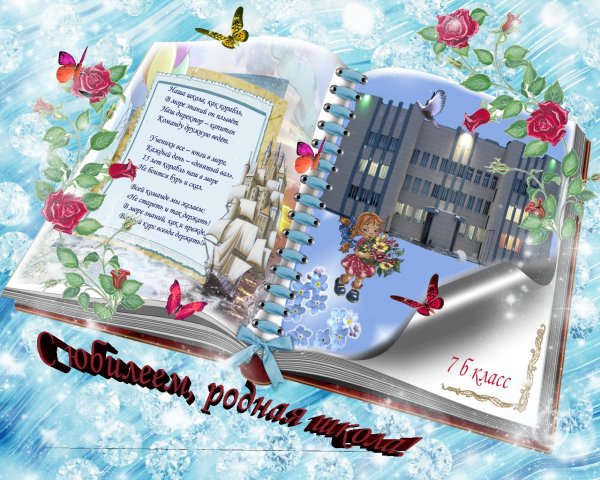 Открытка к юбилею школы